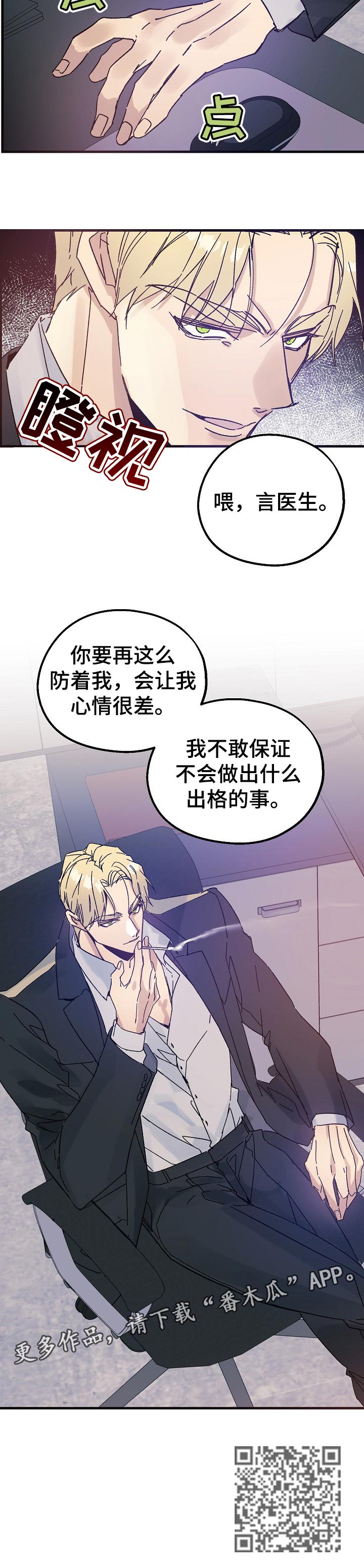 《青年将官》漫画最新章节第44章：不速之客免费下拉式在线观看章节第【1】张图片