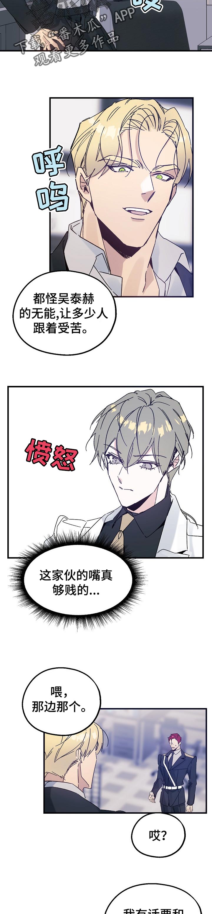 《青年将官》漫画最新章节第44章：不速之客免费下拉式在线观看章节第【4】张图片