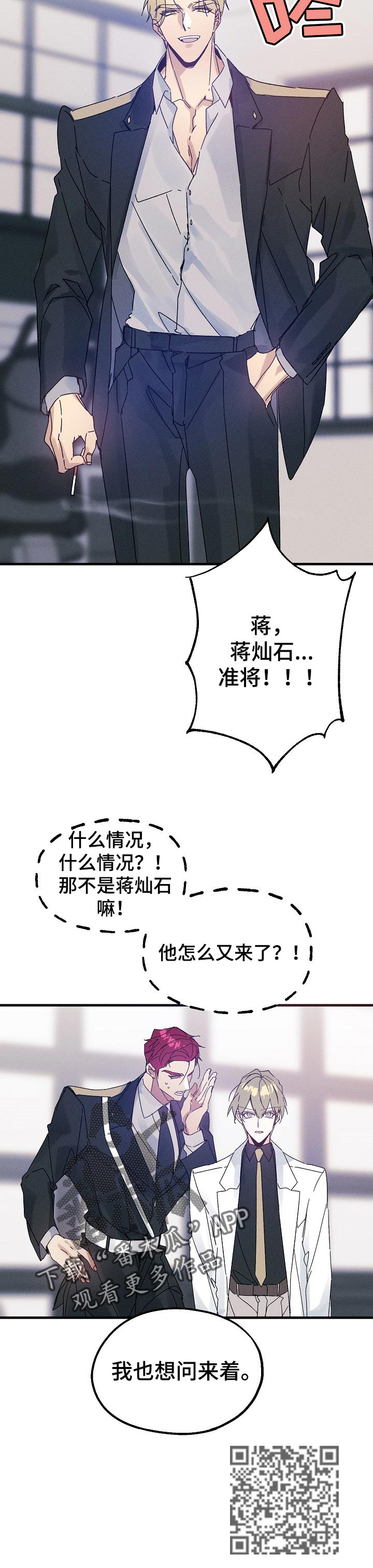 《青年将官》漫画最新章节第44章：不速之客免费下拉式在线观看章节第【7】张图片