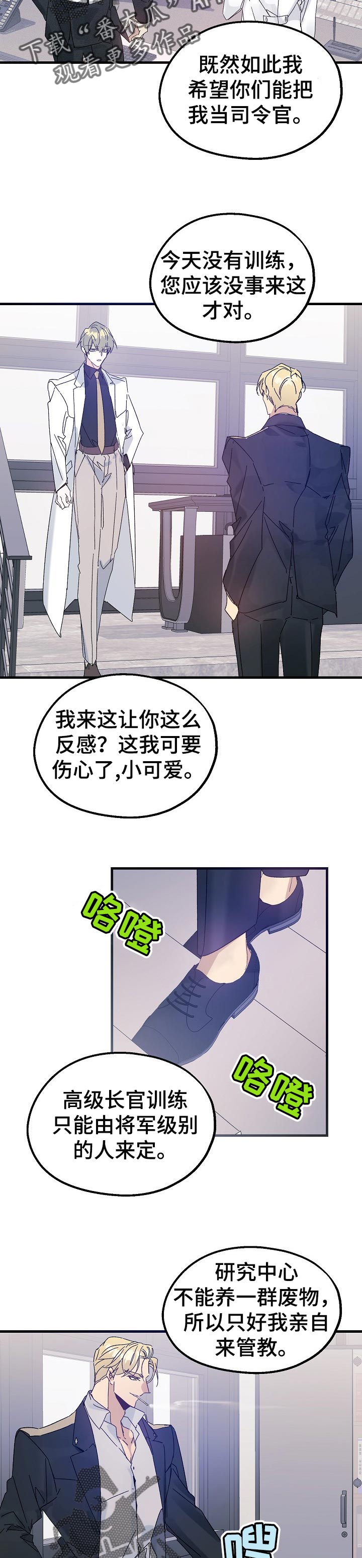 《青年将官》漫画最新章节第44章：不速之客免费下拉式在线观看章节第【5】张图片