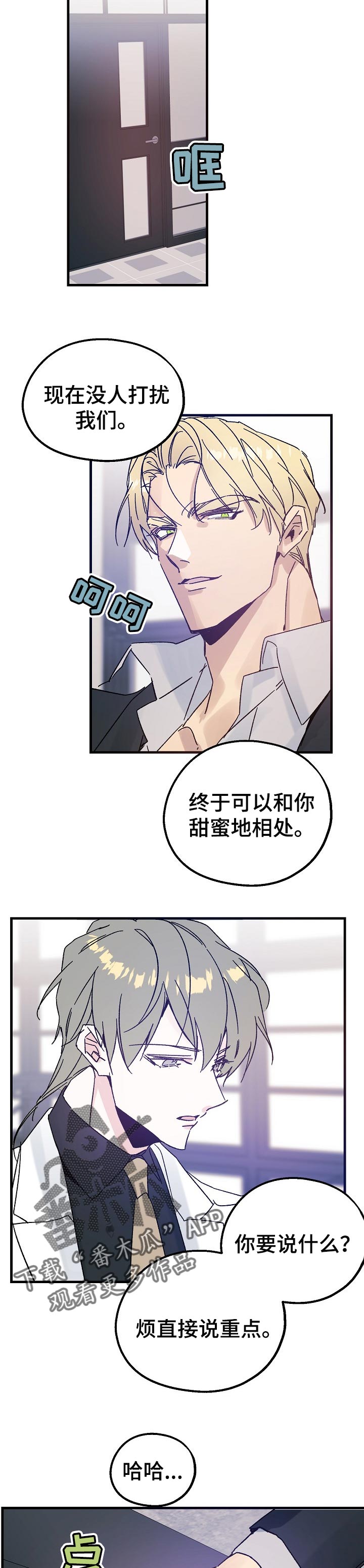 《青年将官》漫画最新章节第44章：不速之客免费下拉式在线观看章节第【2】张图片