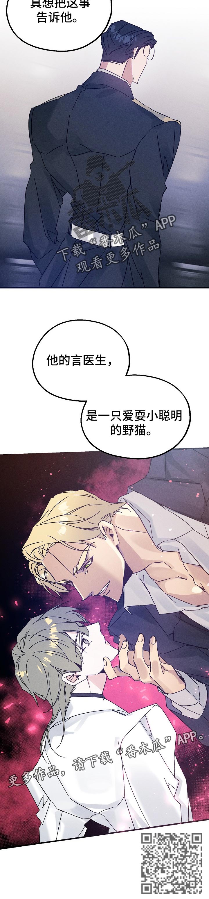 《青年将官》漫画最新章节第45章：野猫免费下拉式在线观看章节第【1】张图片