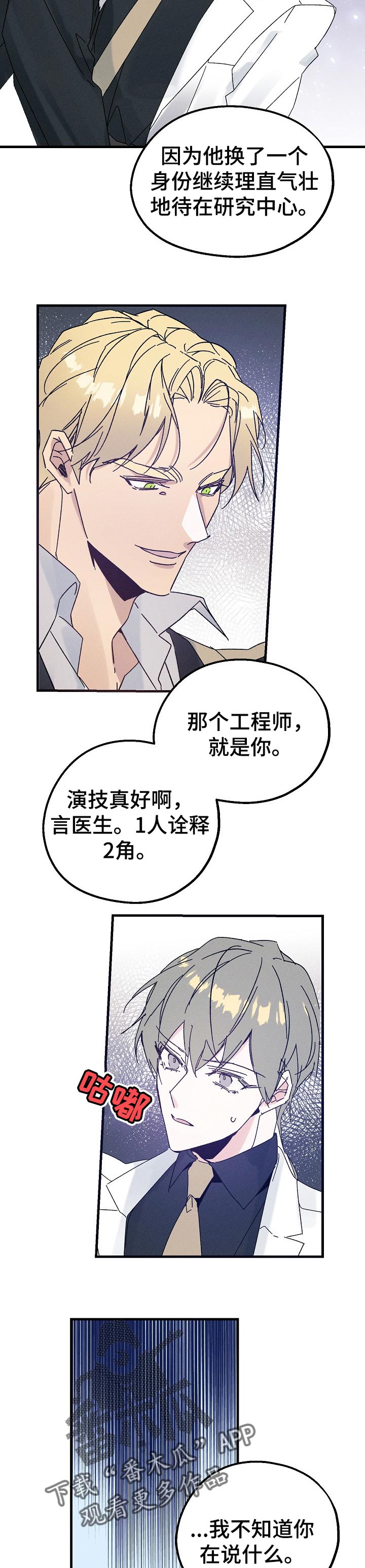 《青年将官》漫画最新章节第45章：野猫免费下拉式在线观看章节第【6】张图片