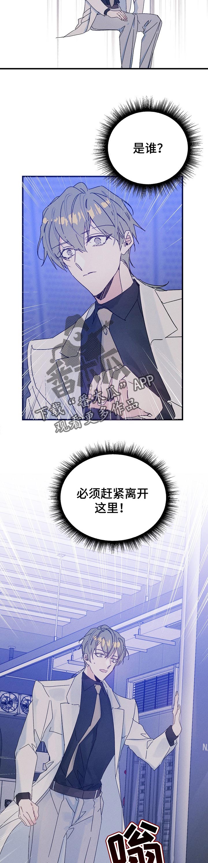 《青年将官》漫画最新章节第48章：香味免费下拉式在线观看章节第【3】张图片