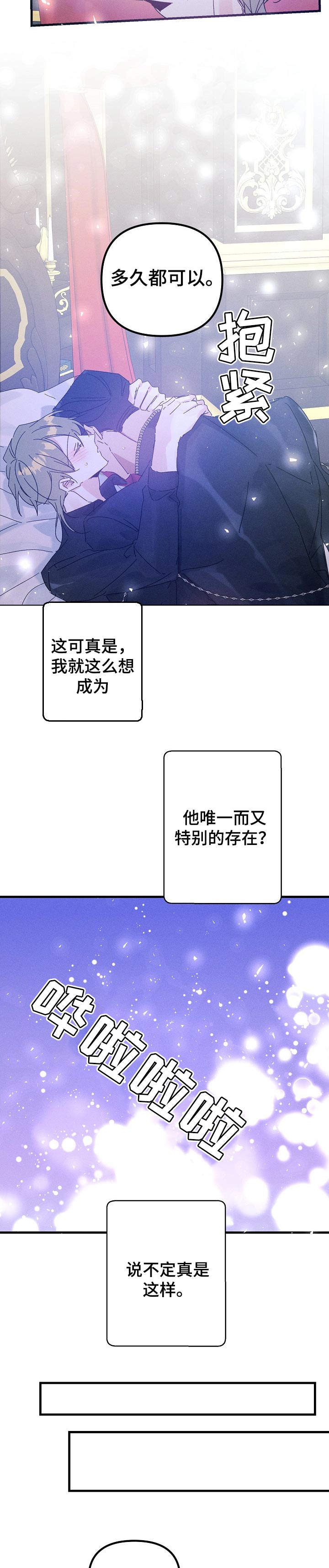 《青年将官》漫画最新章节第52章：一直抱着你（番外）免费下拉式在线观看章节第【2】张图片