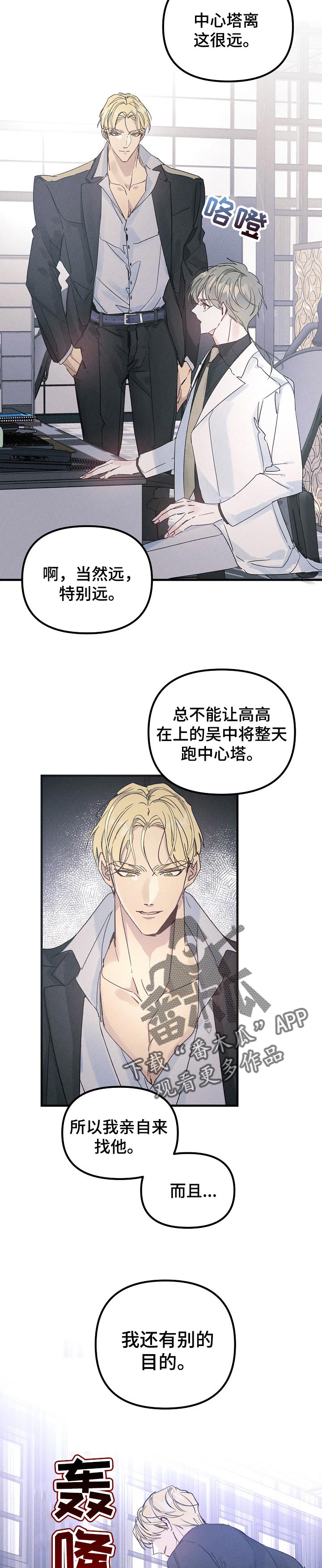 《青年将官》漫画最新章节第55章：别的目的免费下拉式在线观看章节第【2】张图片