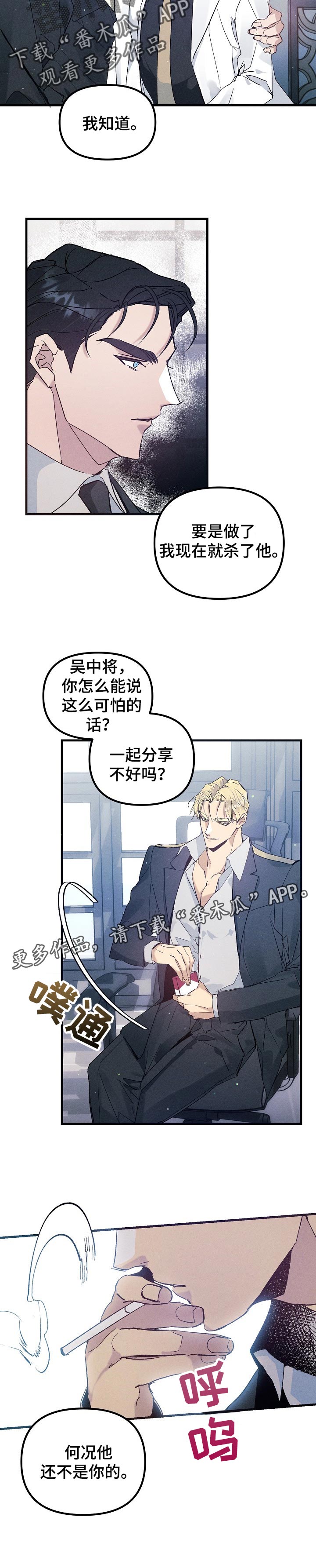 《青年将官》漫画最新章节第56章：间谍免费下拉式在线观看章节第【1】张图片