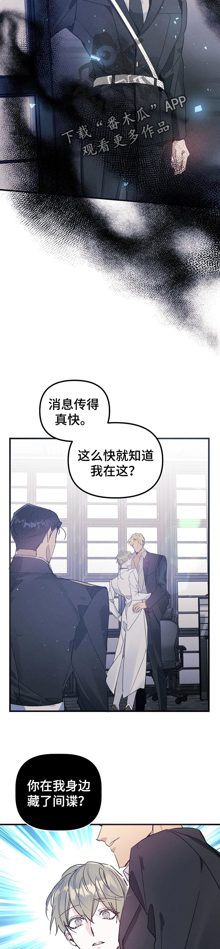 《青年将官》漫画最新章节第56章：间谍免费下拉式在线观看章节第【4】张图片