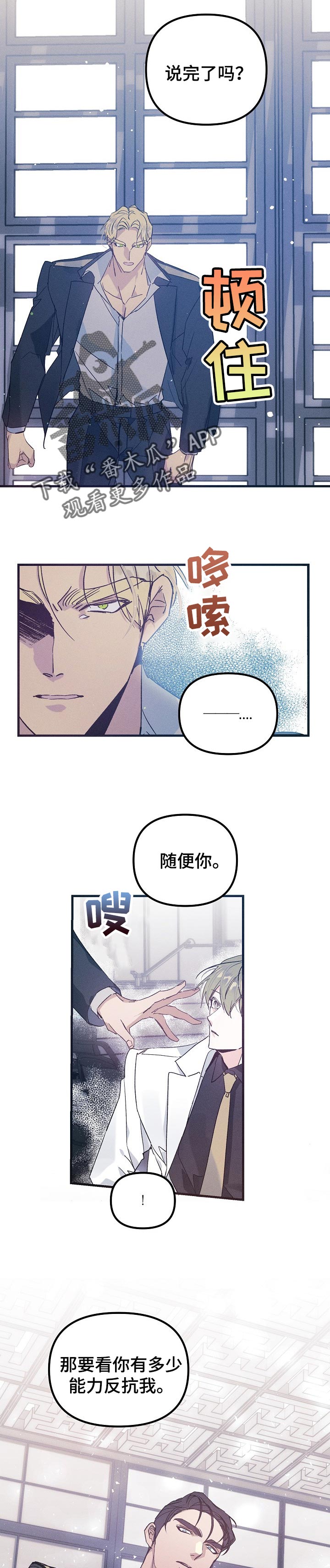 《青年将官》漫画最新章节第57章：大麻烦免费下拉式在线观看章节第【5】张图片