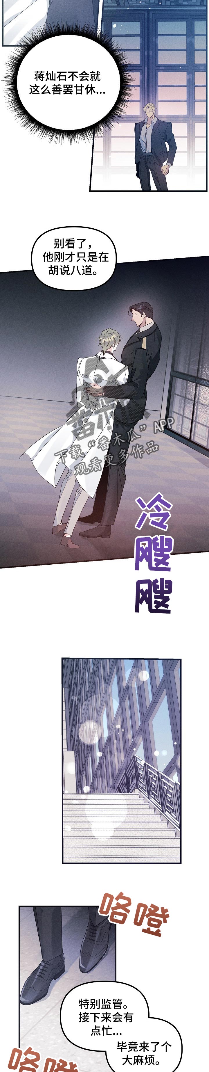 《青年将官》漫画最新章节第57章：大麻烦免费下拉式在线观看章节第【3】张图片