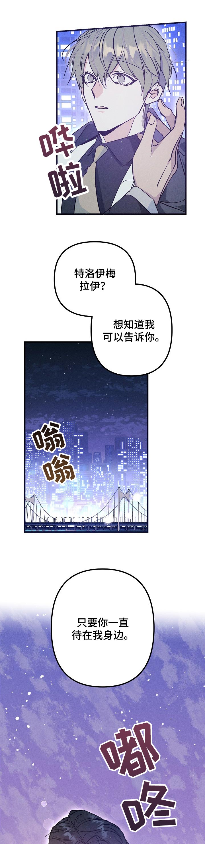 《青年将官》漫画最新章节第59章：成为我的人免费下拉式在线观看章节第【3】张图片