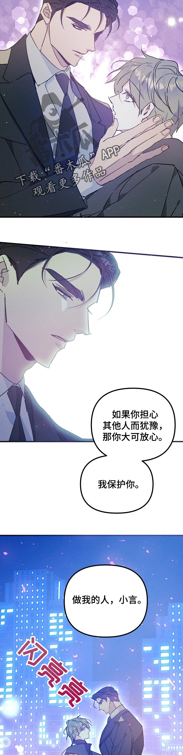 《青年将官》漫画最新章节第59章：成为我的人免费下拉式在线观看章节第【2】张图片