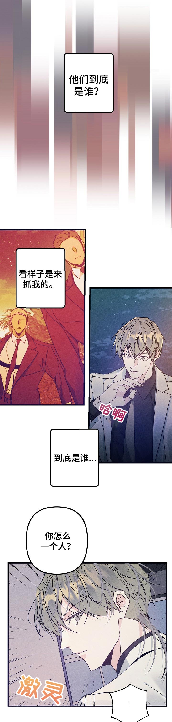 《青年将官》漫画最新章节第61章：质问免费下拉式在线观看章节第【5】张图片