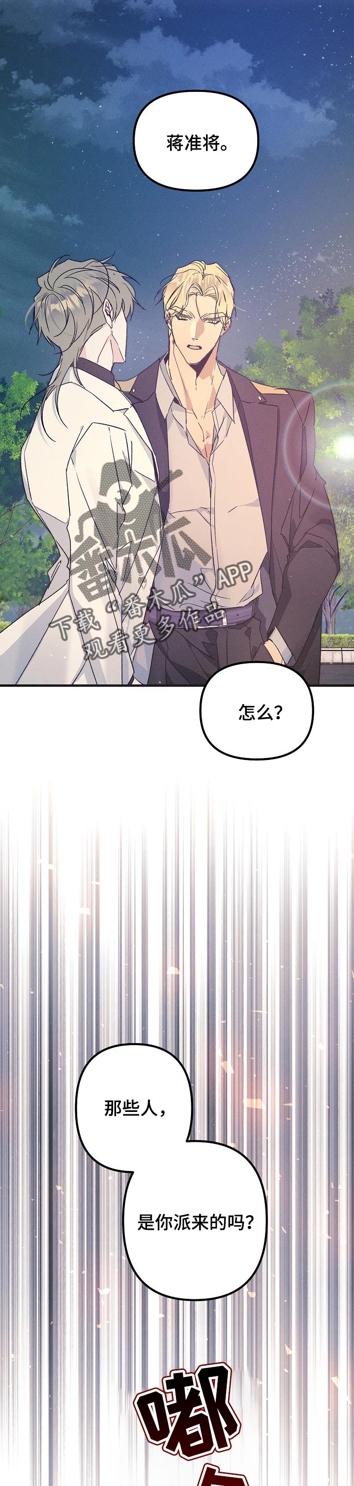 《青年将官》漫画最新章节第61章：质问免费下拉式在线观看章节第【2】张图片