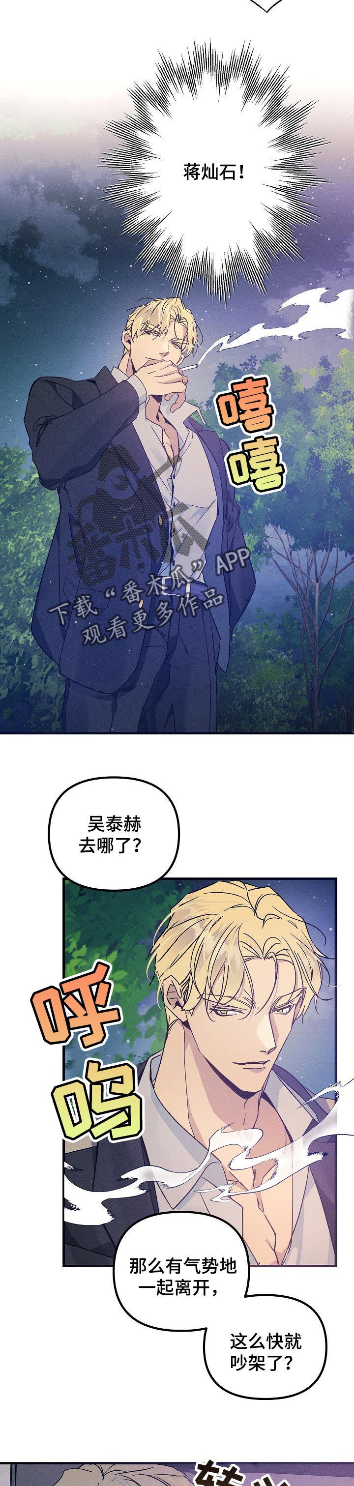 《青年将官》漫画最新章节第61章：质问免费下拉式在线观看章节第【4】张图片