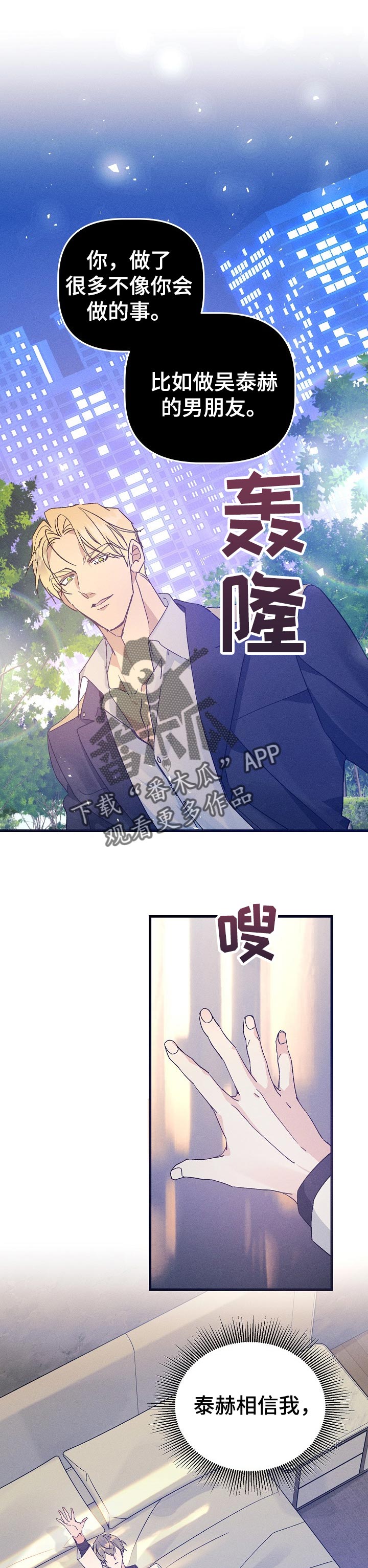 《青年将官》漫画最新章节第63章：像个傻子似的免费下拉式在线观看章节第【10】张图片