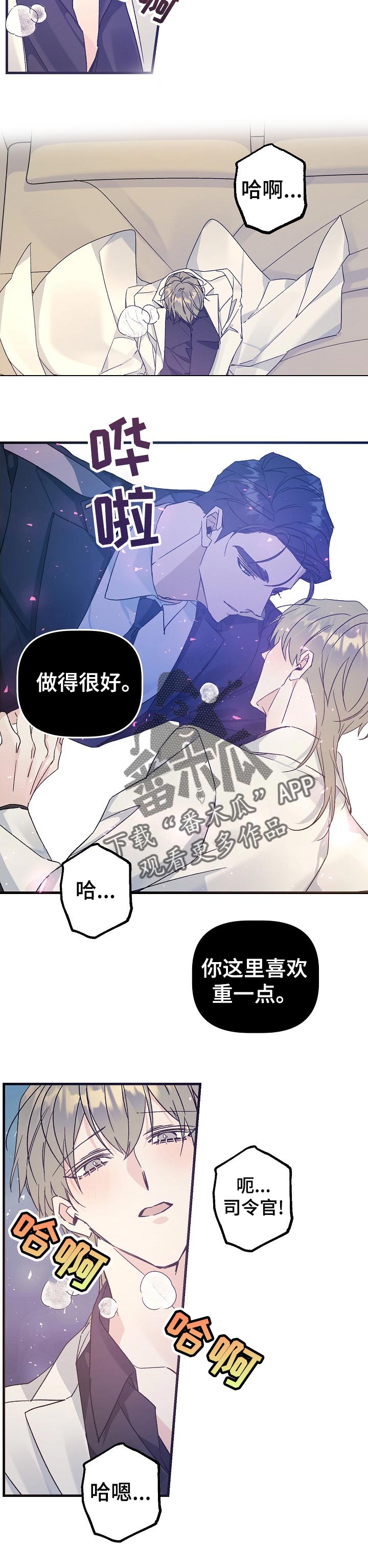 《青年将官》漫画最新章节第63章：像个傻子似的免费下拉式在线观看章节第【5】张图片