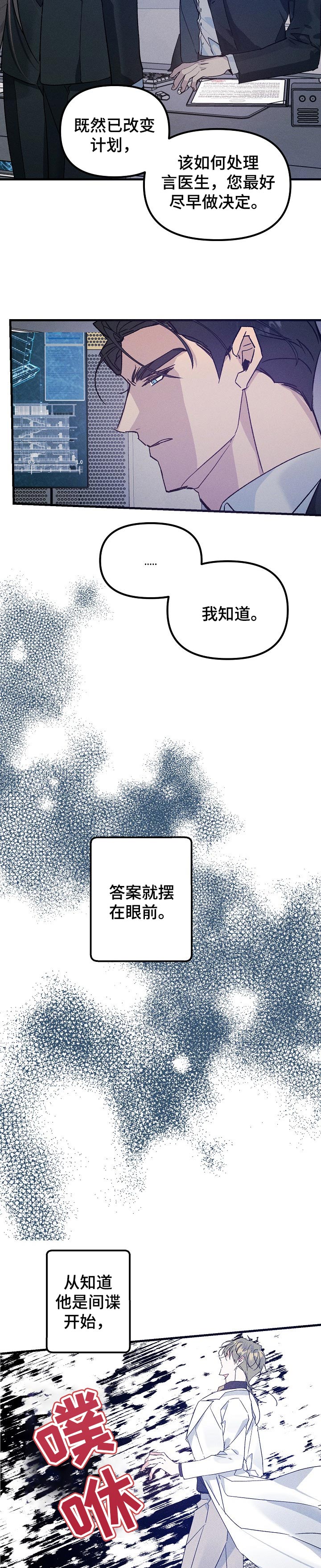 《青年将官》漫画最新章节第65章：好事免费下拉式在线观看章节第【8】张图片