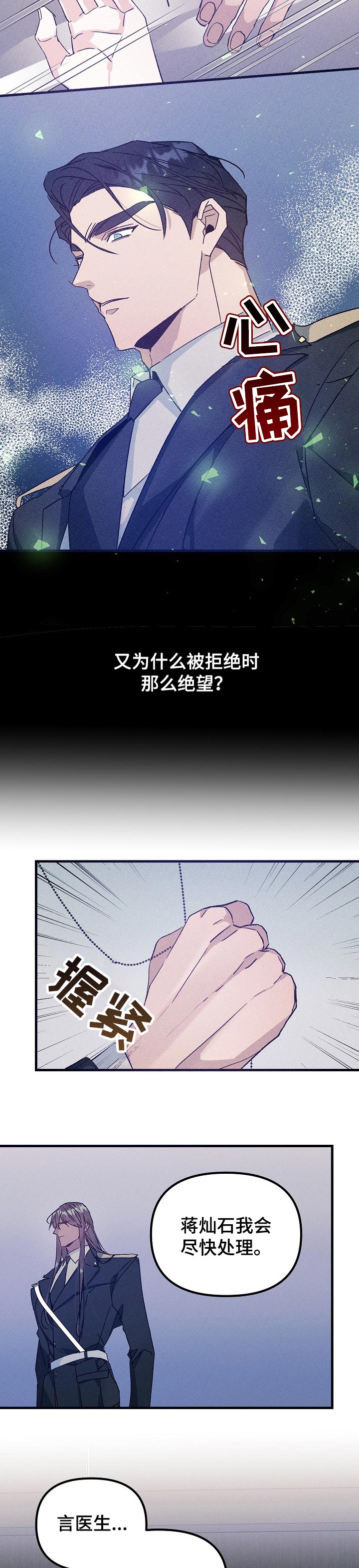 《青年将官》漫画最新章节第65章：好事免费下拉式在线观看章节第【5】张图片