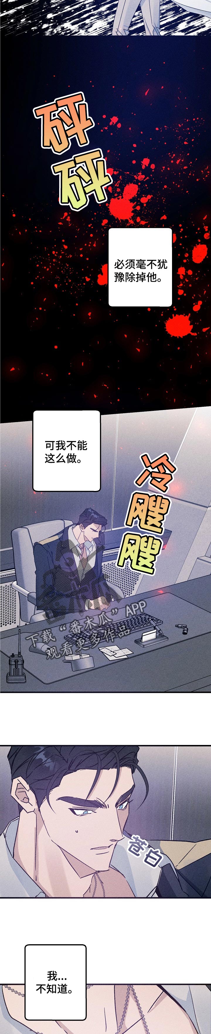 《青年将官》漫画最新章节第65章：好事免费下拉式在线观看章节第【7】张图片