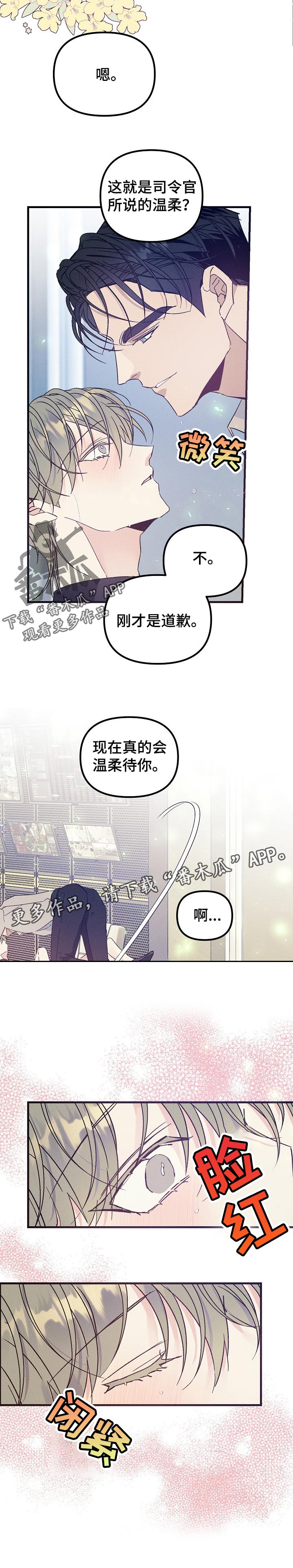 《青年将官》漫画最新章节第71章：温柔点免费下拉式在线观看章节第【1】张图片