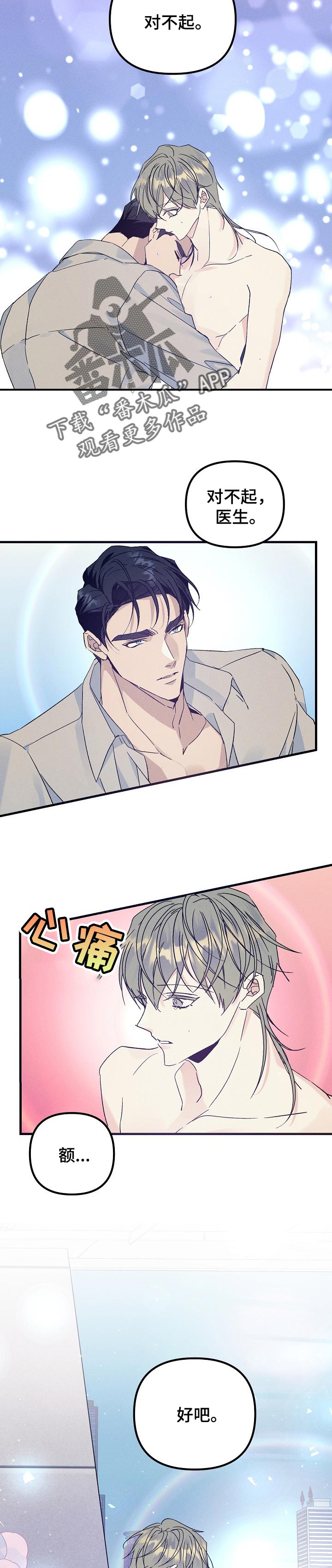 《青年将官》漫画最新章节第72章：对不起免费下拉式在线观看章节第【3】张图片