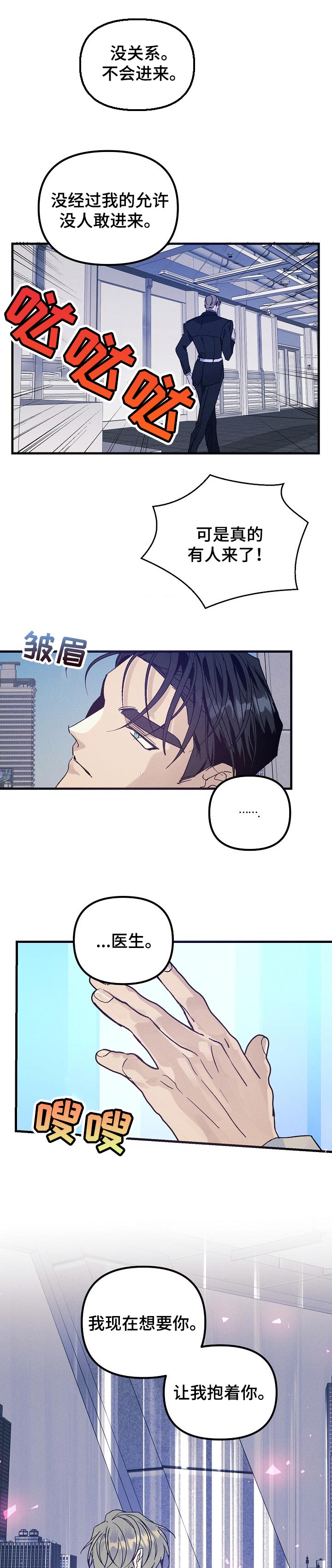 《青年将官》漫画最新章节第72章：对不起免费下拉式在线观看章节第【5】张图片