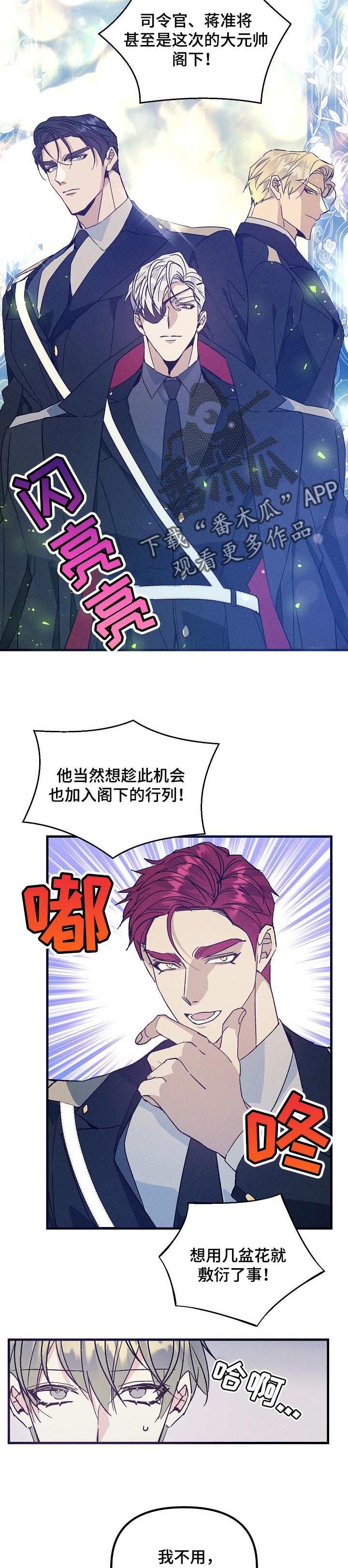 《青年将官》漫画最新章节第74章：真爱免费下拉式在线观看章节第【3】张图片