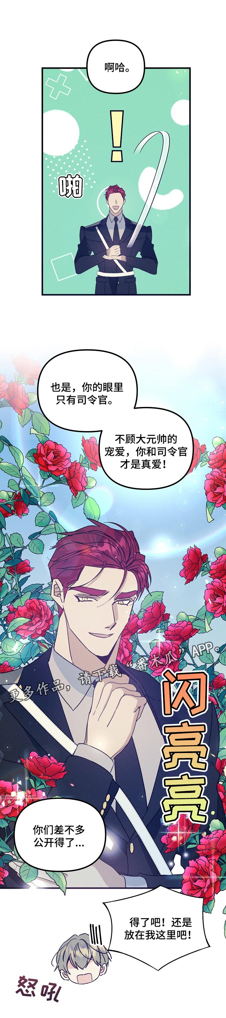 《青年将官》漫画最新章节第74章：真爱免费下拉式在线观看章节第【1】张图片