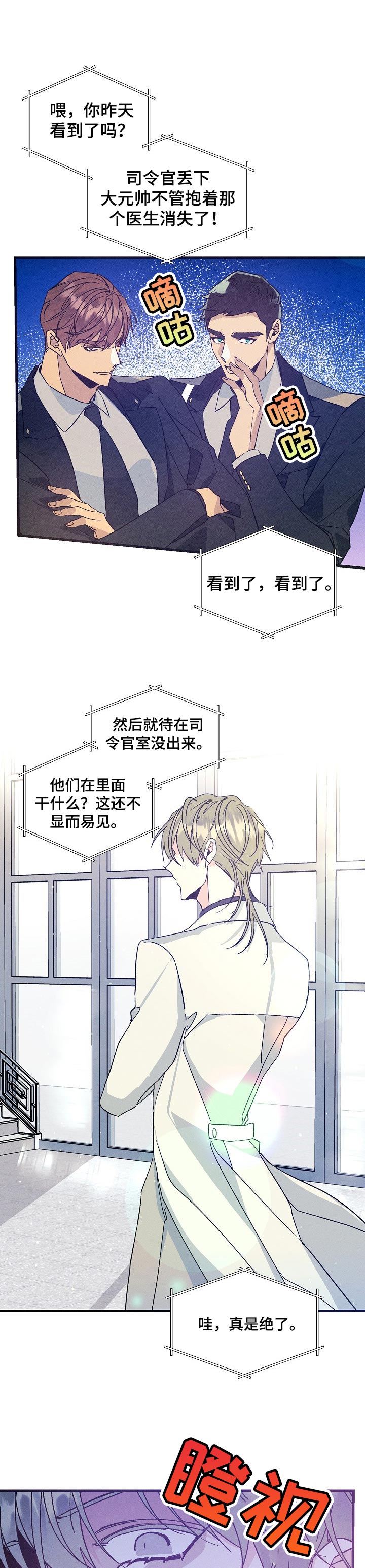 《青年将官》漫画最新章节第74章：真爱免费下拉式在线观看章节第【11】张图片