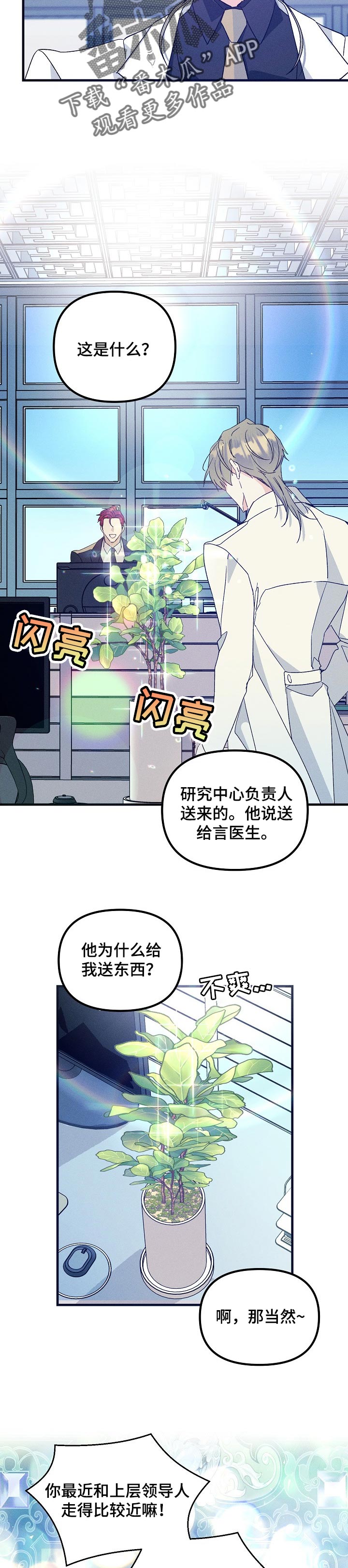 《青年将官》漫画最新章节第74章：真爱免费下拉式在线观看章节第【4】张图片