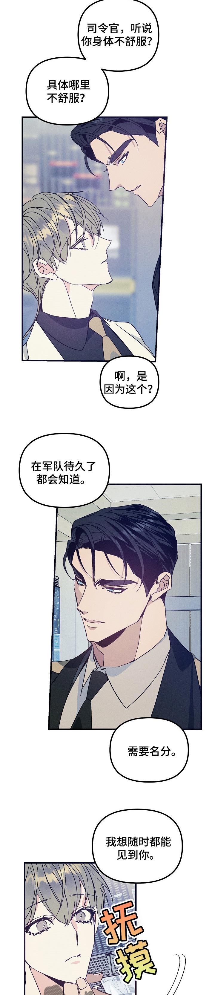 《青年将官》漫画最新章节第76章：我想随时见到你免费下拉式在线观看章节第【4】张图片