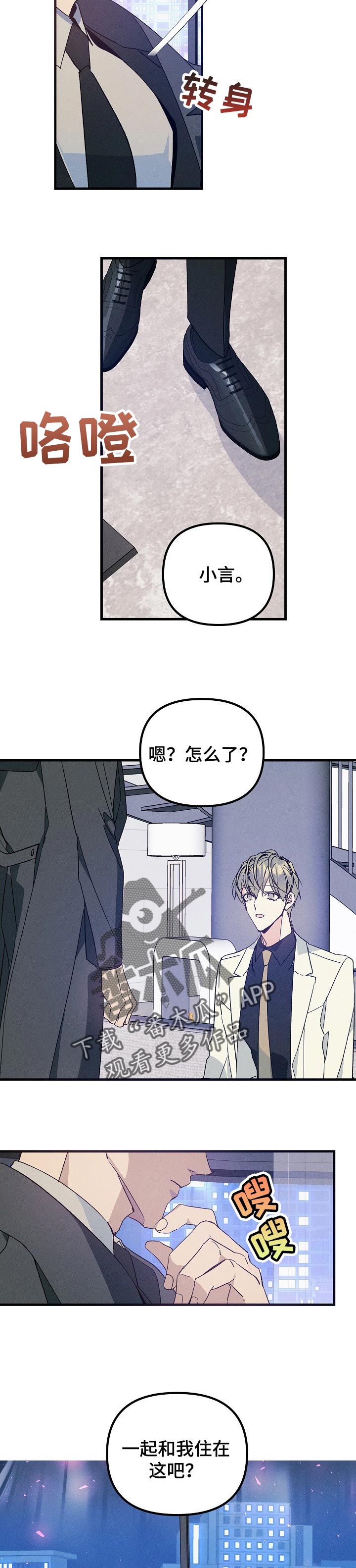 《青年将官》漫画最新章节第77章：和我住在一起吧免费下拉式在线观看章节第【2】张图片