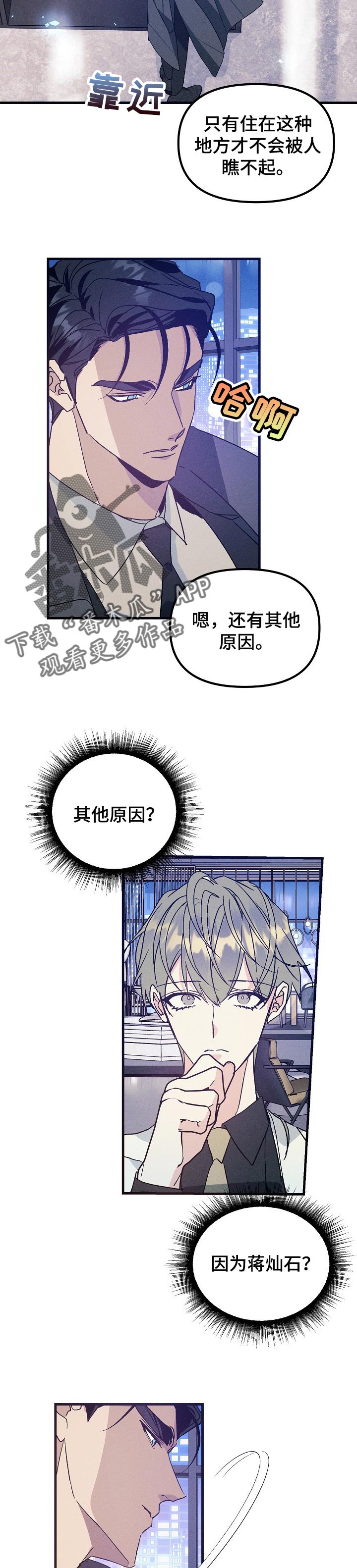 《青年将官》漫画最新章节第77章：和我住在一起吧免费下拉式在线观看章节第【3】张图片