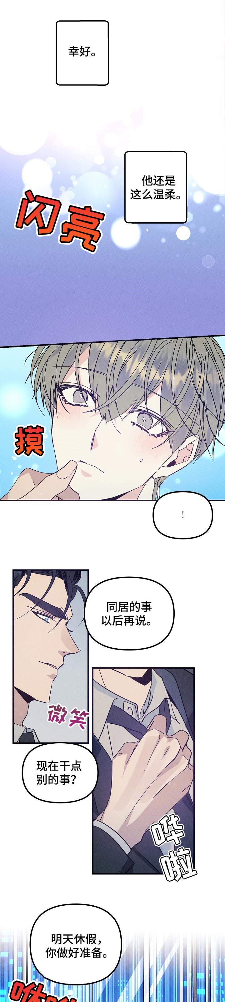 《青年将官》漫画最新章节第78章：准备免费下拉式在线观看章节第【4】张图片