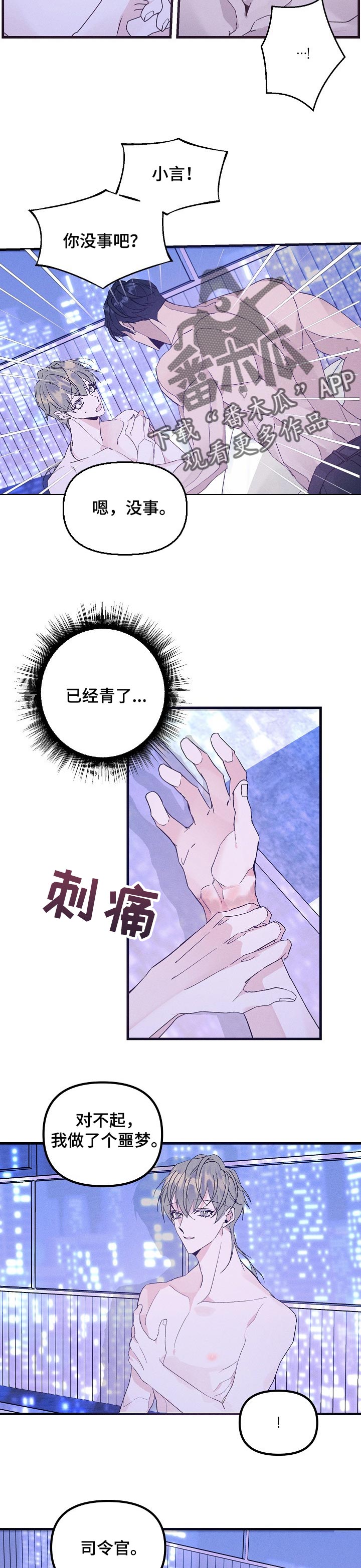 《青年将官》漫画最新章节第80章：冷静免费下拉式在线观看章节第【2】张图片