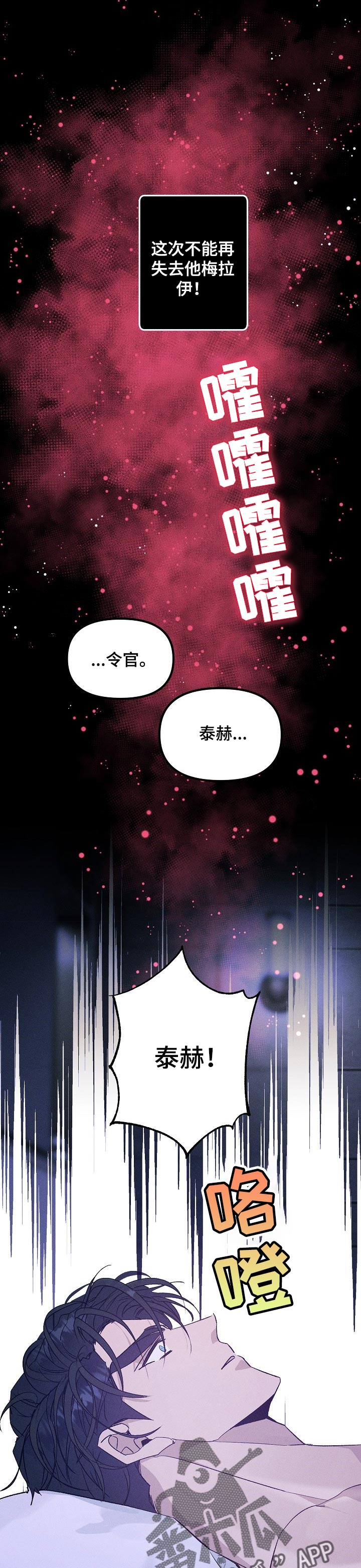 《青年将官》漫画最新章节第80章：冷静免费下拉式在线观看章节第【4】张图片