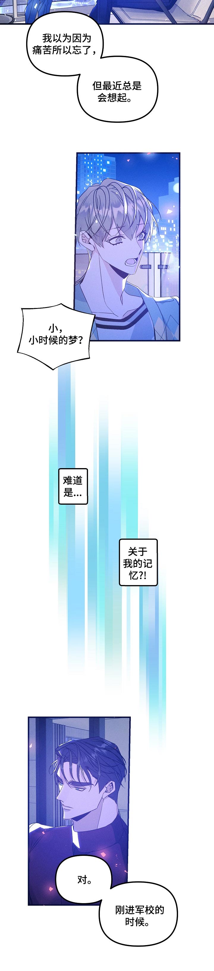 《青年将官》漫画最新章节第81章：阴影免费下拉式在线观看章节第【4】张图片