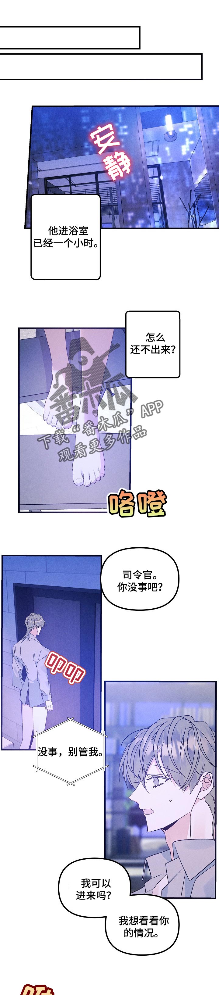 《青年将官》漫画最新章节第81章：阴影免费下拉式在线观看章节第【10】张图片