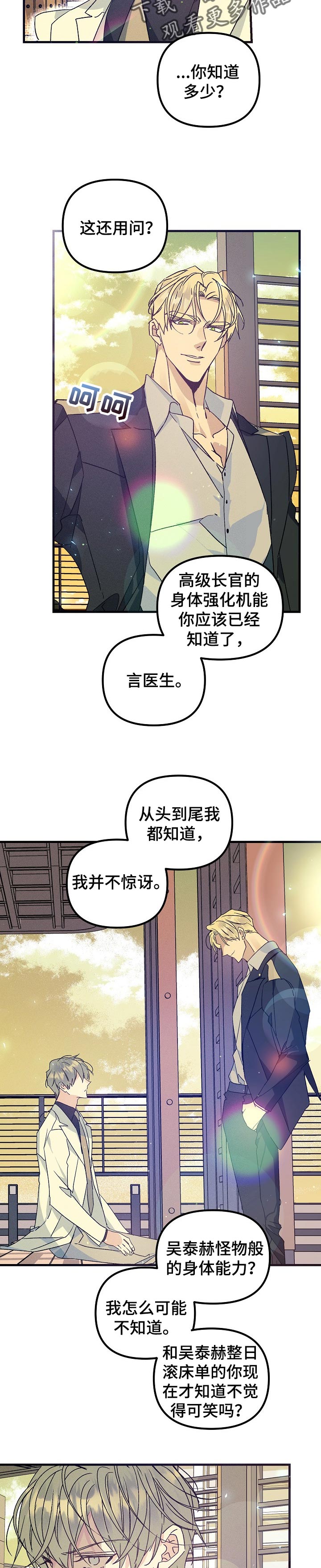 《青年将官》漫画最新章节第83章：你也别查了免费下拉式在线观看章节第【2】张图片