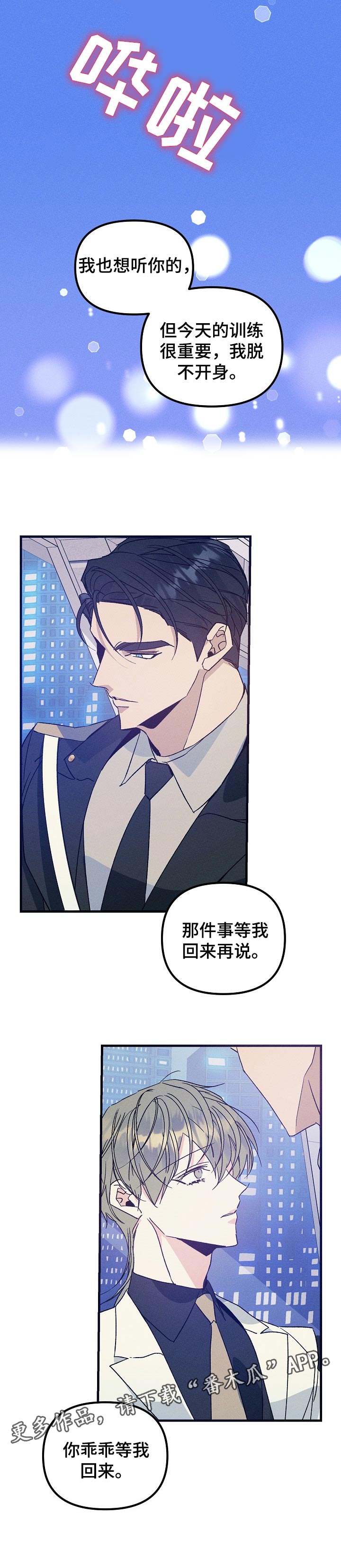 《青年将官》漫画最新章节第85章：拖延时间免费下拉式在线观看章节第【1】张图片