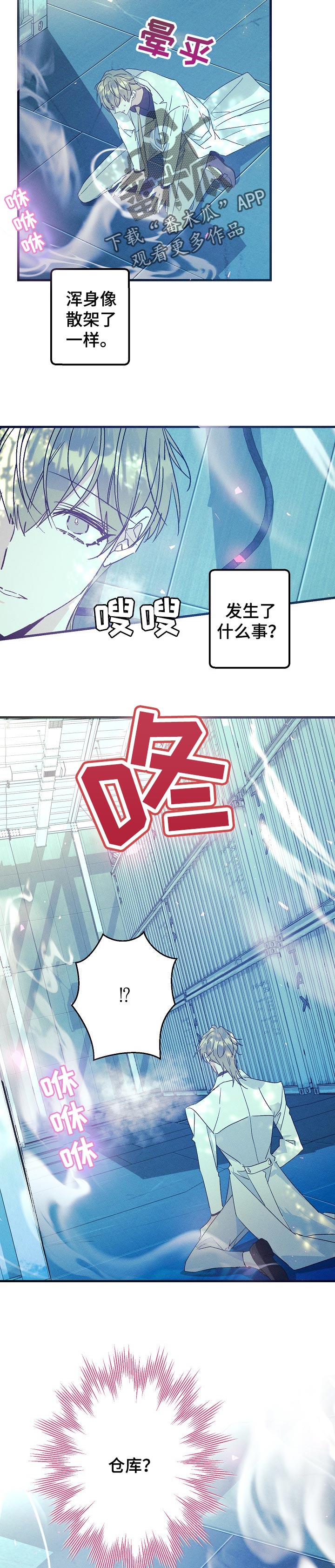 《青年将官》漫画最新章节第86章：偷袭免费下拉式在线观看章节第【2】张图片