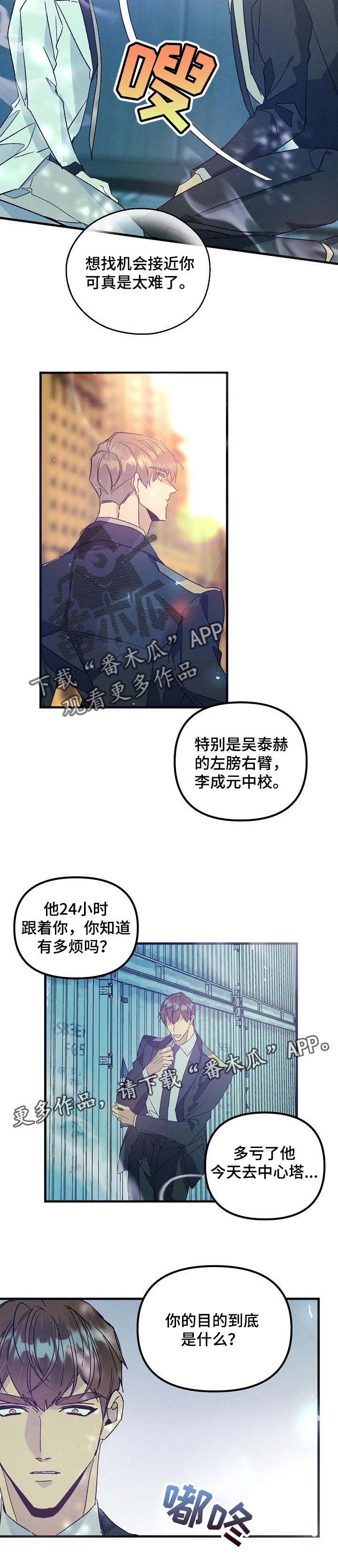 《青年将官》漫画最新章节第87章：你的目的免费下拉式在线观看章节第【1】张图片