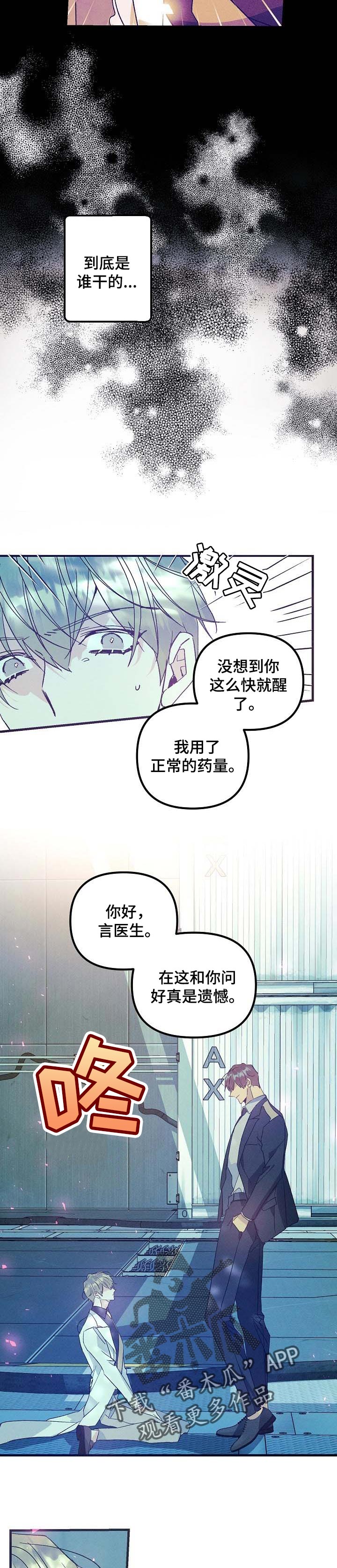 《青年将官》漫画最新章节第87章：你的目的免费下拉式在线观看章节第【6】张图片