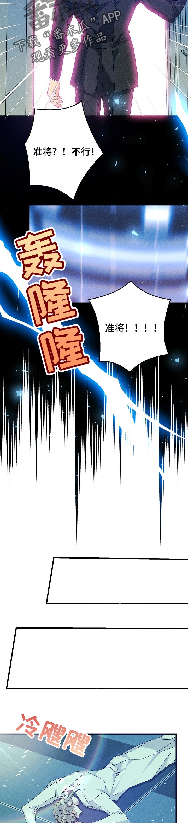 《青年将官》漫画最新章节第90章：绝望免费下拉式在线观看章节第【5】张图片