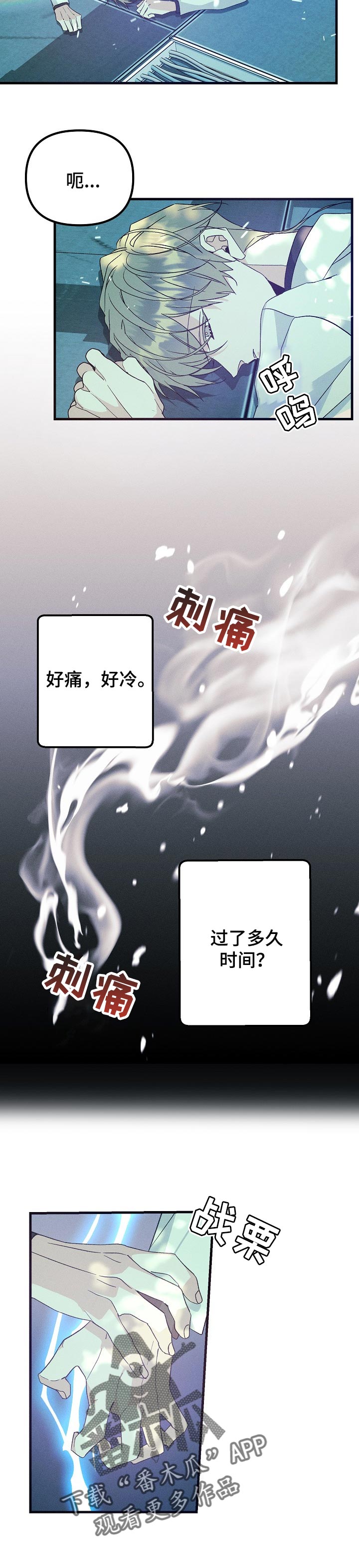 《青年将官》漫画最新章节第90章：绝望免费下拉式在线观看章节第【4】张图片