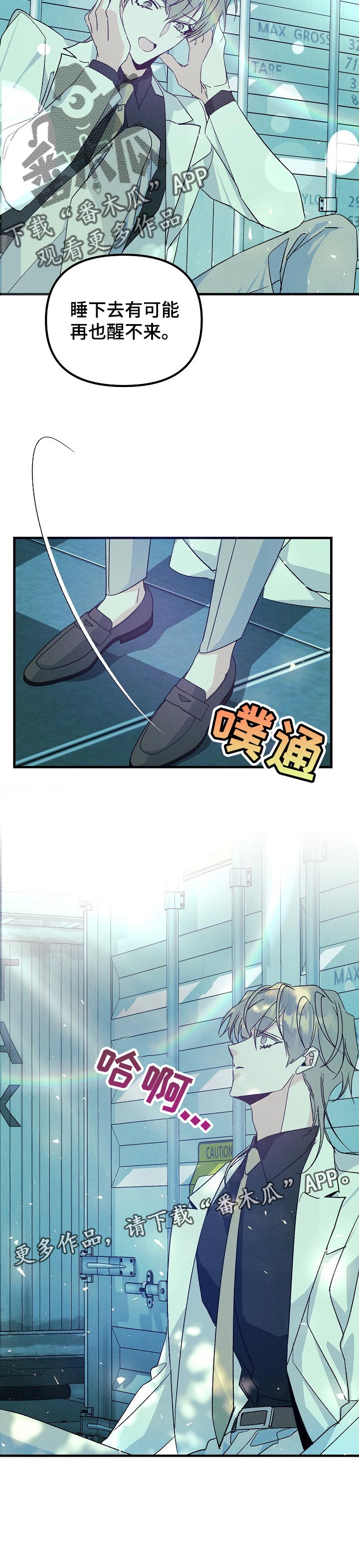 《青年将官》漫画最新章节第90章：绝望免费下拉式在线观看章节第【1】张图片