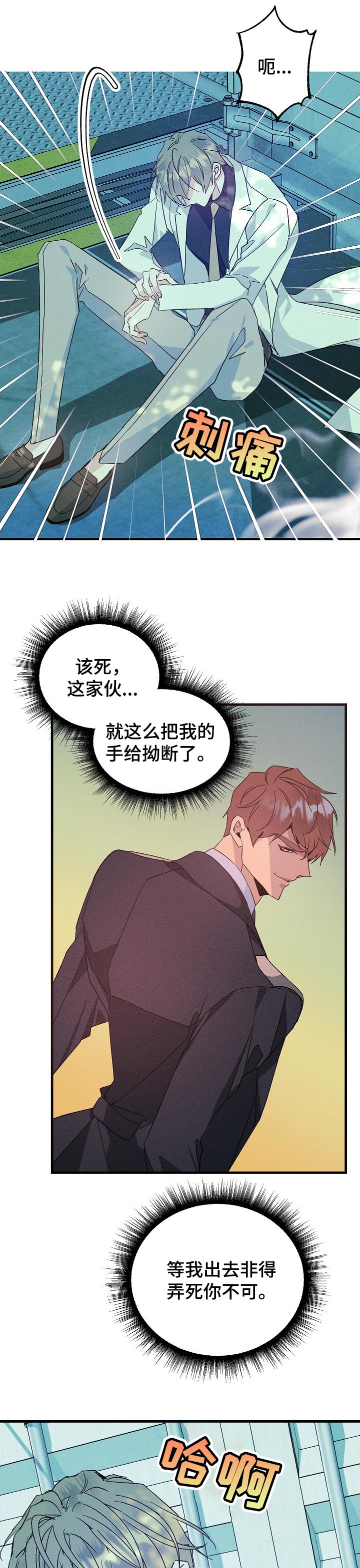 《青年将官》漫画最新章节第90章：绝望免费下拉式在线观看章节第【3】张图片