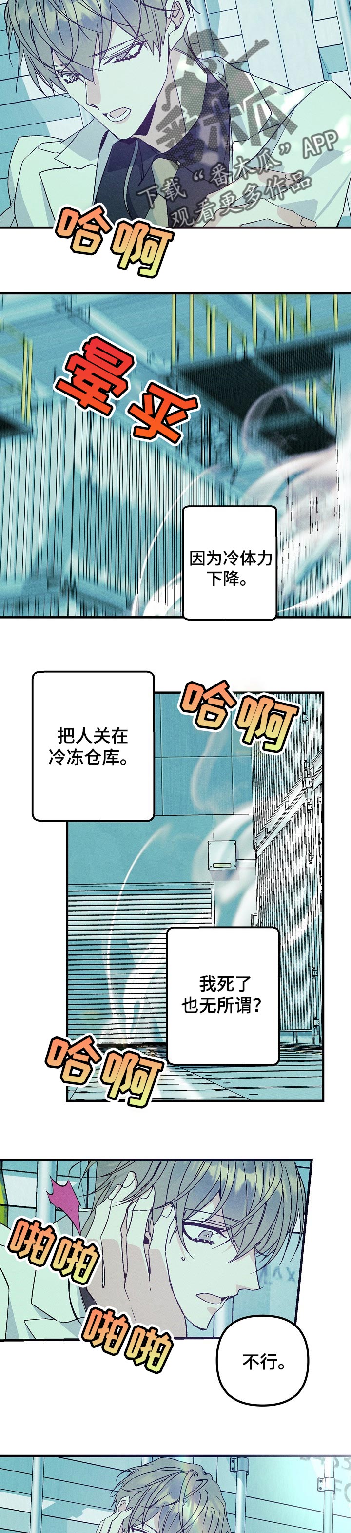 《青年将官》漫画最新章节第90章：绝望免费下拉式在线观看章节第【2】张图片