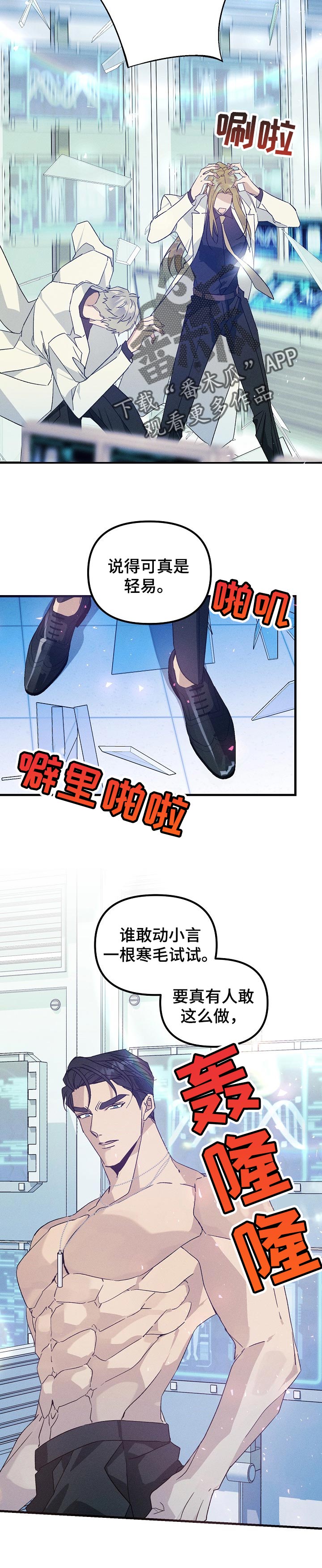 《青年将官》漫画最新章节第90章：绝望免费下拉式在线观看章节第【8】张图片